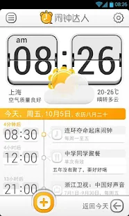 ClockTalent - screenshot thumbnail