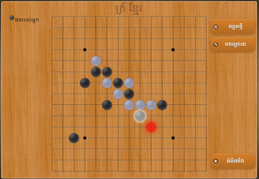 【免費棋類遊戲App】Khmer Croix Game II-APP點子