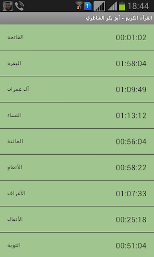 免費下載音樂APP|أبو بكر الشاطري -القرآن الكريم app開箱文|APP開箱王