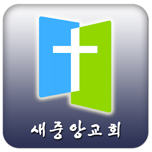 성남새중앙교회 1.98.81