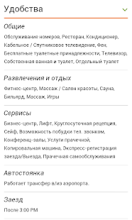 Анапа - Отели Screenshots 4