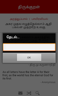 Lastest Tirukural APK for Android