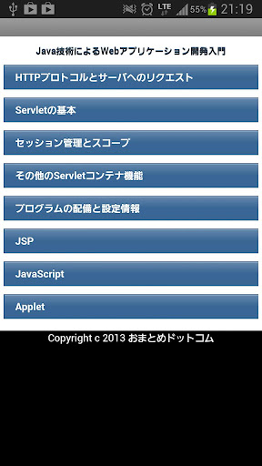 JAVAサーブレット開発入門