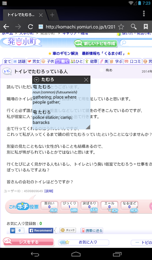   Popup Japanese Dictionary – Capture d'écran 