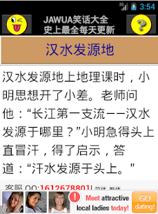 Lastest JAWUA笑话大全 APK for Android