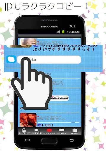 【免費娛樂App】神速で友達との出会い♪友達募集掲示板～トモボ～-APP點子