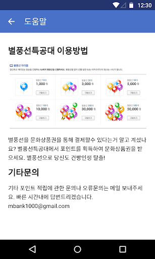 【免費工具App】별풍선특공대 - 건빵탈출-APP點子