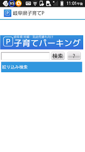 Lastest 岐阜県子育てパーキング APK