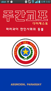 위플 파라과이 - Weeple Paraguay Screenshots 16