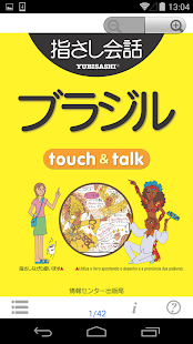 Android application 指さし会話 ブラジル ポルトガル語 touch＆talk screenshot