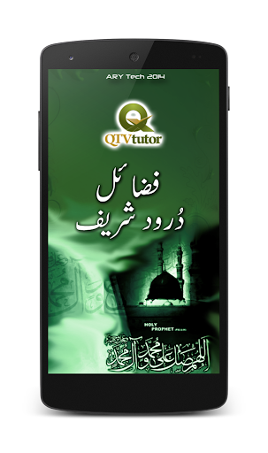 Fazaeil e Darood Shareef