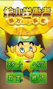 【免費休閒App】Gold miners-APP點子