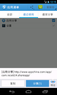 Quick Share Apps Screenshots 2