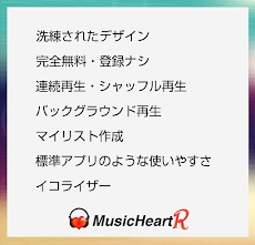 無料で音楽聴き放題！Music Heart R 高音質のおすすめ画像2