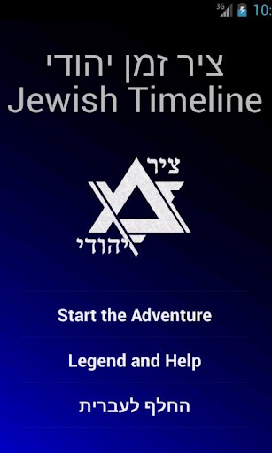 免費下載教育APP|Jewish Timeline - 6000 Years app開箱文|APP開箱王