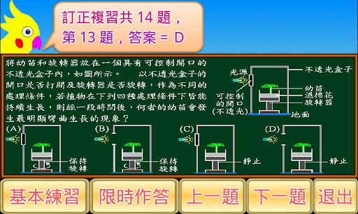 免費下載教育APP|國中基測自然科101 app開箱文|APP開箱王