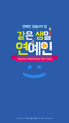 같은생일 연예인 - 연예인 생일검색 오늘 생일