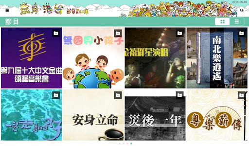 免費下載娛樂APP|歲月‧港台 app開箱文|APP開箱王