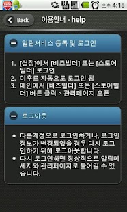 스토어알리미 Screenshots 2