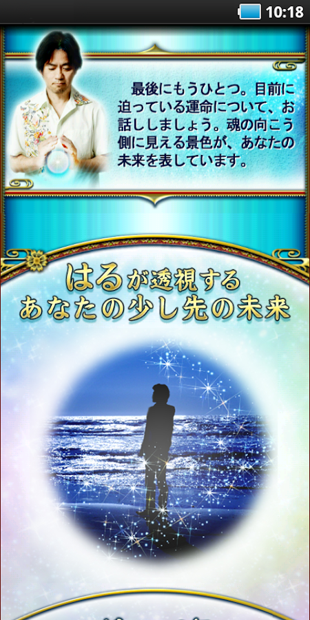 当たる占い師 琉球ユタ はる تطبيقات Android على Google Play