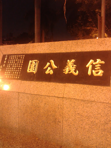 三重區信義公園portal In Yanping Taiwan Taiwan Ingress Intel