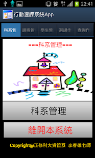 Free Download 行動選課系統APP APK