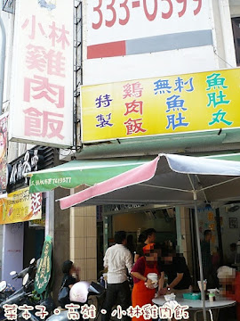 小林雞肉飯