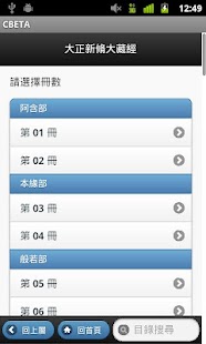 How to install CBETA漢文大藏經 1.1 apk for laptop