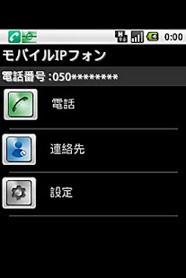 Free モバイルIPフォン APK for Android