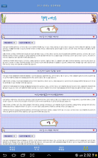 【免費生活App】2015 잘맞는 싱글 애정운, 솔로 탈출을 위한 방법-APP點子