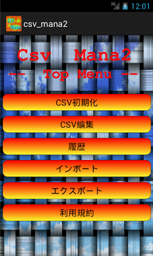 csv_mana2 - csvの編集と閲覧