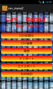 Lastest csv_mana2 - csvの編集と閲覧 APK for PC