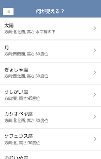 Download 星をみるひと APK