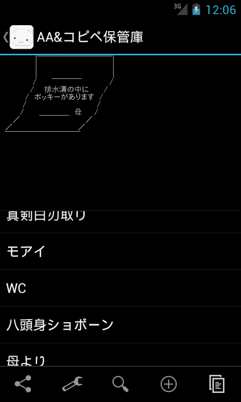 Android application AA&amp;コピペ保管庫 screenshort