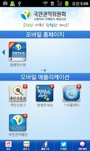 Free Download 국민권익 통합 서비스 APK for Android