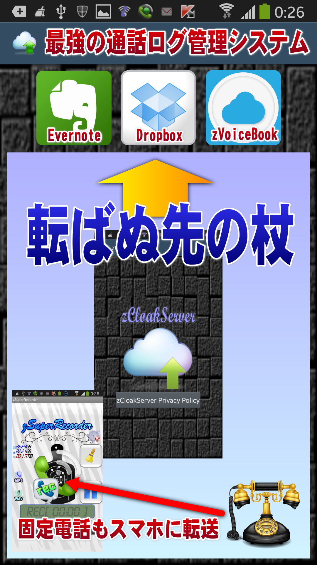 Android application TelRecPro screenshort