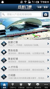 【免費交通運輸App】中国铁路订票平台-APP點子