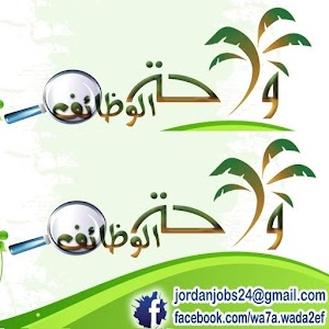 واحة الوظائف 1.0