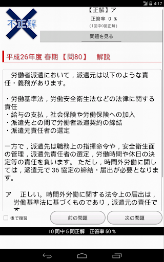 【免費教育App】基本情報技術者試験 午前 徹底対策-APP點子