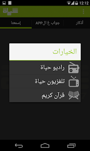 Free Hayat FM- حياة إف ام APK for Android