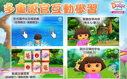 Lastest Dora的探險學園-小朋友版 APK