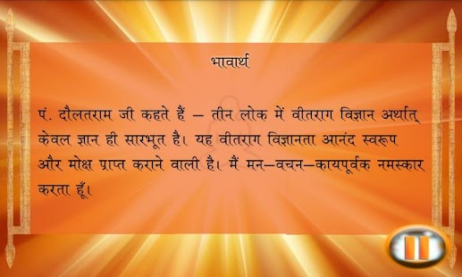 Jain Chhah Dhala Dhal1 Screenshots 2