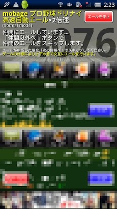 Mobageﾌﾟﾛ野球ﾄﾞﾘｰﾑﾅｲﾝ高速自動ｴｰﾙ 2倍速 Androidアプリ Applion