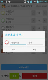 SushiCalculator poster 4