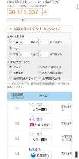 Free 年収から総返済額お得な住宅ローンを一発診断 APK for Android
