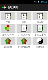 Free Download 性理扶阳 APK