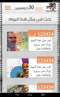 زي النهاردة - في مثل هذا اليوم Screenshots 12