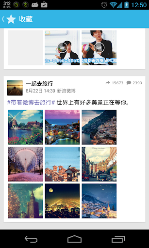 【免費社交App】四次元(新浪微博客户端)-APP點子