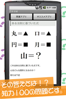説破 頭を柔らかくするiqクイズ なるほどせっぱなぞなぞ集 Androidアプリ Applion