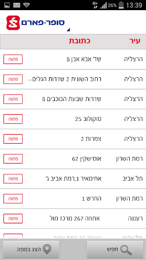 【免費生活App】סופר-פארם-APP點子